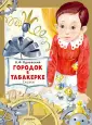 Зимние сказки