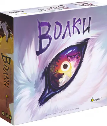 Камат, Симпсон - Игра настольная Волки Камат, Симпсон - Игра настольная Волки обложка книги