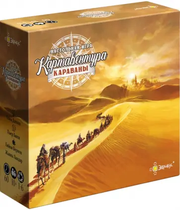 Дюпон, Бюти - Игра настольная Картавентура. Караваны Дюпон, Бюти - Игра настольная Картавентура. Караваны обложка книги