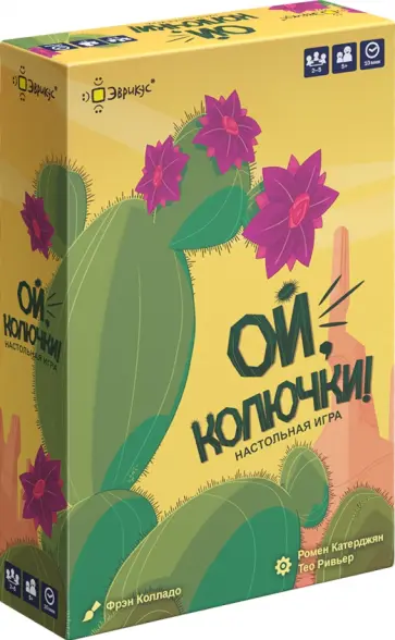 Катерджян, Ривьер - Игра настольная Ой, колючки! Катерджян, Ривьер - Игра настольная Ой, колючки! обложка книги