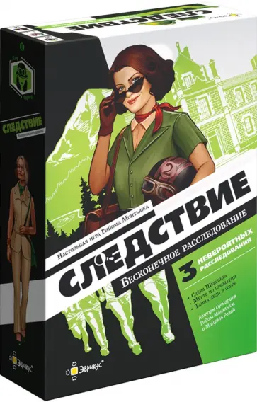 Монтьяж, Розой - Настольная игра Следствие. Бесконечное расследование Монтьяж, Розой - Настольная игра Следствие. Бесконечное расследование обложка книги