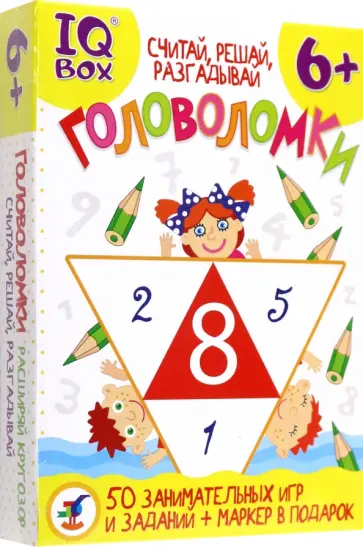 IQ Box. Головоломки. Считай, решай, разгадывай IQ Box. Головоломки. Считай, решай, разгадывай обложка книги