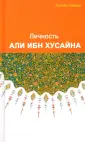 Семейство Пророка