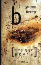 Бехер Ульрих