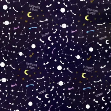 Бумага упаковочная Космос обложка книги