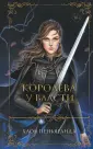 Young Adult. Ночные стражники