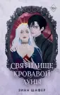 Young Adult. Проклятие обсидиана и серебра