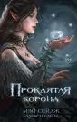 Young Adult. Пробуждение магии. Тёмное фэнтези