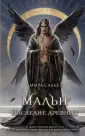 Young Adult. Легенды Оглама