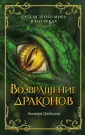 Дар дракона