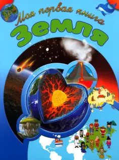 И. Резько - Земля обложка книги