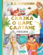 Порно сказка о царе салтане - Лучшие за месяц порно видео (7485 видео), стр. 9