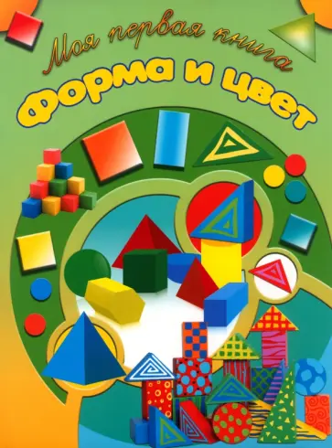 И. Резько - Форма и цвет И. Резько - Форма и цвет обложка книги