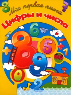 Моя первая книга