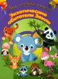 Моя первая книга