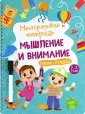 Пиши - стирай