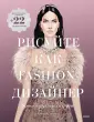 Fashion-иллюстрация
