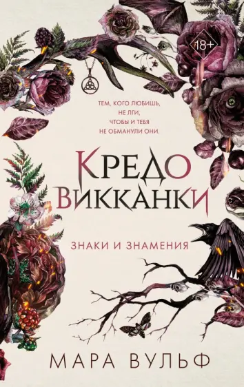 Кредо викканки. Знаки и знамения Кредо викканки. Знаки и знамения