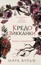 Young Adult. Немецкие фэнтези-бестселлеры М.Вульф