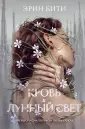 Young Adult. Запретная магия