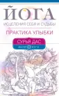Мастер йоги