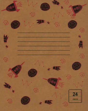 Тетрадь Крафт. Ракеты, 24 листа, линия обложка книги