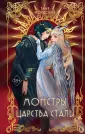 Young Adult. Сталь и Коварство