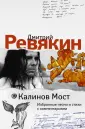 Русский рок. Поэзия. Легенды