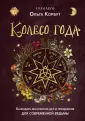 Магия для жизни
