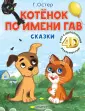 Сказки 4D