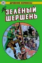 Древние комиксы