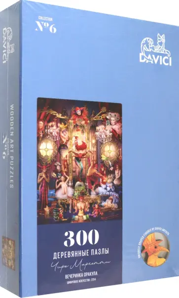 Пазл-300 Вечеринка Оракула обложка книги