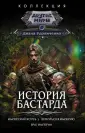 Коллекция. Другие миры