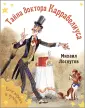 Если веришь в чудеса...