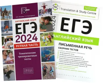 Хитрова, Гаджиева - ЕГЭ-2024. Английский язык. Сборник тестов. Устная + Письменная части. В 2-х частях Хитрова, Гаджиева - ЕГЭ-2024. Английский язык. Сборник тестов. Устная + Письменная части. В 2-х частях обложка книги