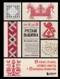 Высшая лига рукоделия. Самоучители