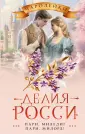 Чародейки