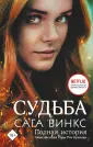 Winx. Истории