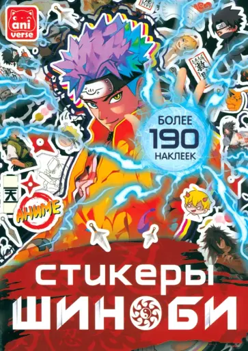 Стикеры Шиноби. Аниме Стикеры Шиноби. Аниме обложка книги