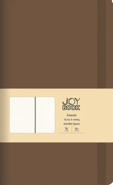 Блокнот Joy Book. Горький шоколад, А6-, 96 листов, клетка Блокнот Joy Book. Горький шоколад, А6-, 96 листов, клетка обложка книги