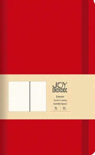 Блокнот Joy Book. Очень красный, А6-, 96 листов, клетка Блокнот Joy Book. Очень красный, А6-, 96 листов, клетка обложка книги