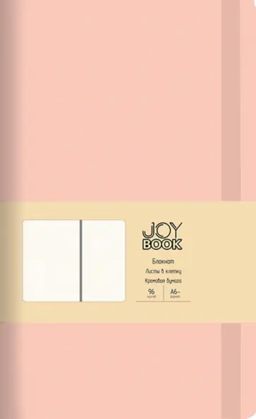 Блокнот Joy Book. Сахарная вата, А6-, 96 листов, клетка Блокнот Joy Book. Сахарная вата, А6-, 96 листов, клетка обложка книги