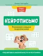 Пиши-читай