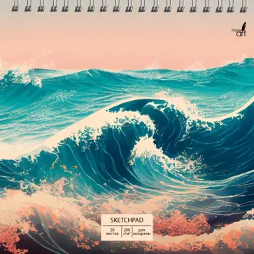 Скетчпад для акварели Волна, 20 листов Скетчпад для акварели Волна, 20 листов обложка книги