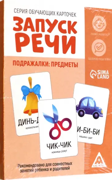 Дарья Даянова - Обучающие карточки Запуск речи. Подражалки. Предметы, 20 карточек обложка книги