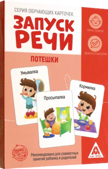 Дарья Даянова - Обучающие карточки Запуск речи. Потешки, 20 карточек обложка книги