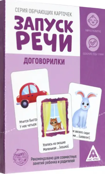 Дарья Даянова - Обучающие карточки Запуск речи. Договорилки, 10 карточек обложка книги