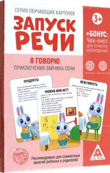 Дарья Даянова - Обучающие карточки Запуск речи. Я говорю. Приключения зайчика Сени, 15 карточек обложка книги