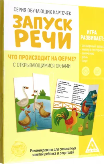 Дарья Даянова - Обучающие карточки с открывающимися окнами Запуск речи. Что происходит на ферме? 10 карточек обложка книги