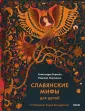 Мифы для детей